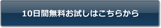 CPIのレンタルサーバー10日間無料お試しはこちらから